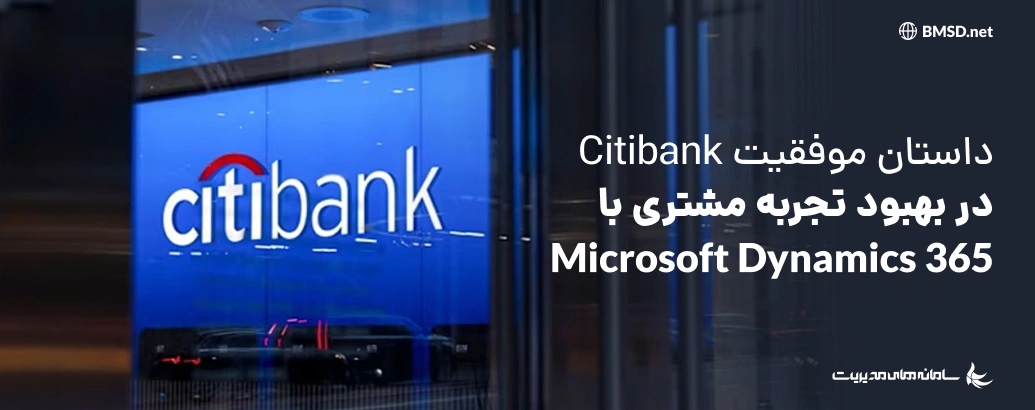 داستان موفقیت سیتی بانک