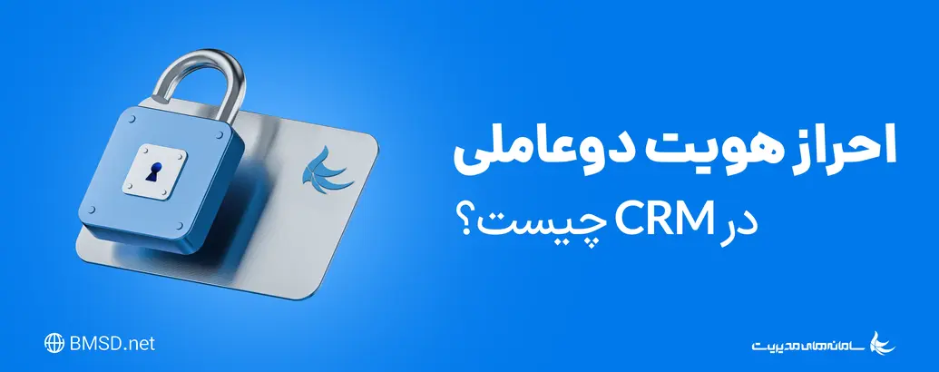 احراز هویت دوعاملی