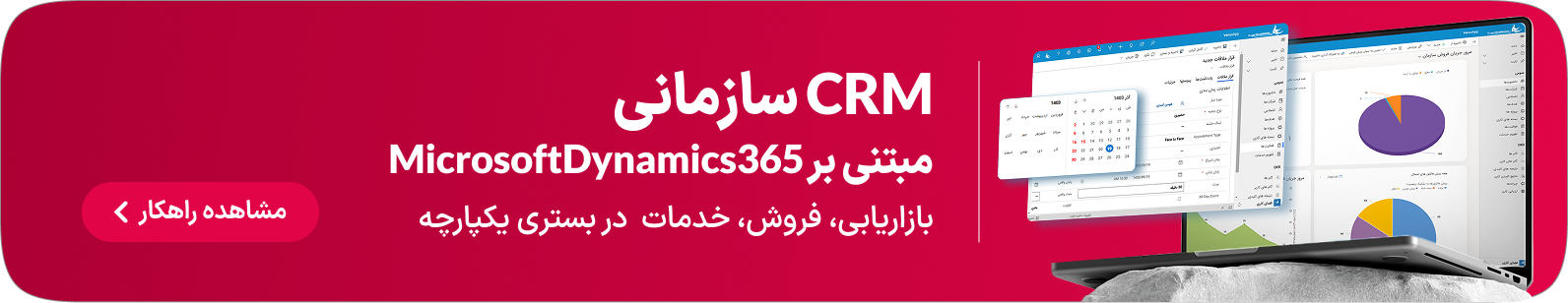 نرم افزار CRM