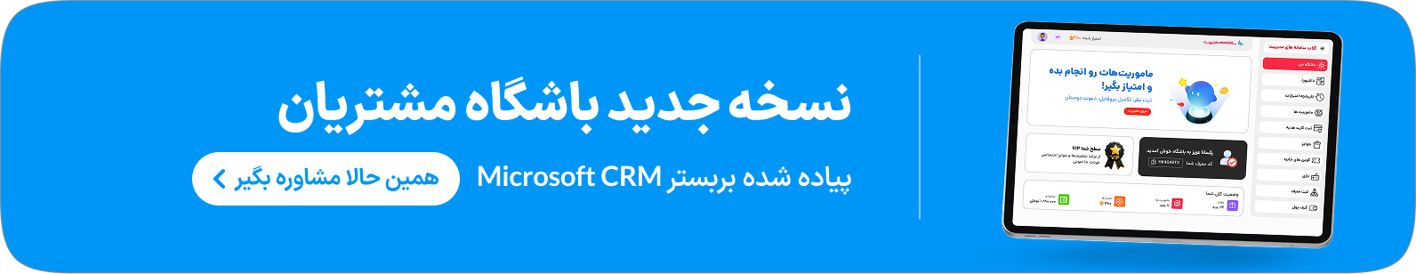 باشگاه مشتریان