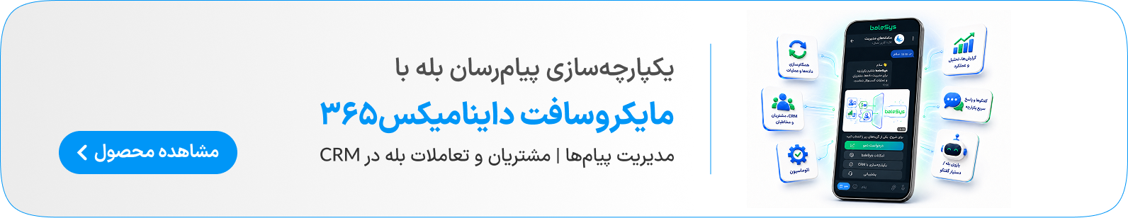 نرم افزار baleSys 