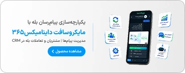 نرم افزار baleSys 