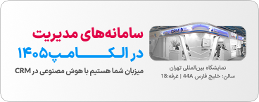 نرم افزار CRM