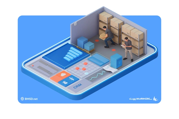  نرم افزار کنترل موجودی انبار با CRM