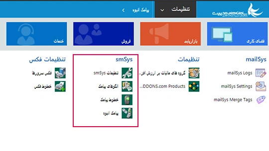 راهکار ارسال و دریافت پیامک smSys راهکار ارسال و دریافت پیامک smSys