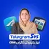 telegramSys معرفی محصول