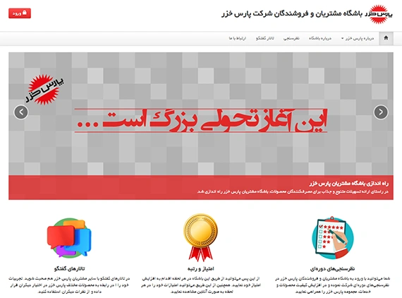 داستان موفقیت شرکت پارس خزر