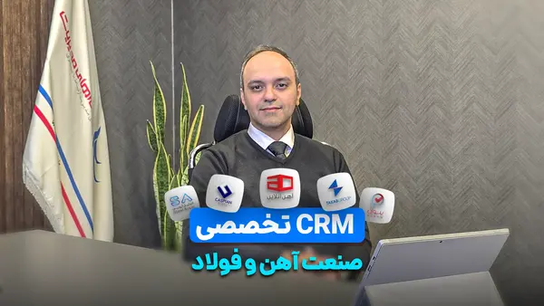 تخصصی آهن و فولاد CRM