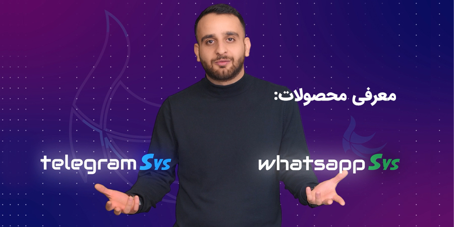 telegramSys و  whatsappSys معرفی محصولات